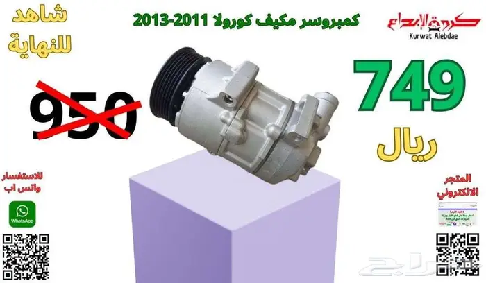 قطع غيار كامري كورولا يارس افالون اوريون 9