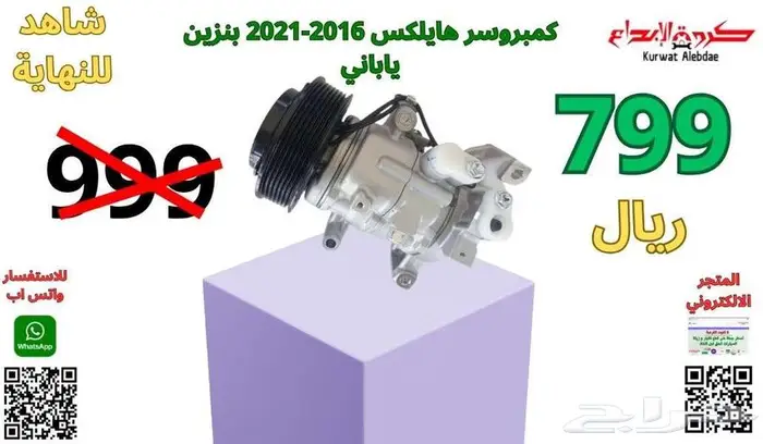 قطع غيار كامري كورولا يارس افالون اوريون 10