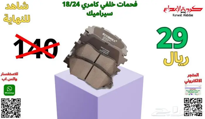 قطع غيار كامري كورولا يارس افالون اوريون 0