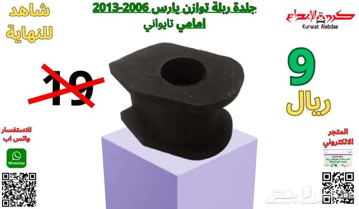 قطع غيار صالون لاندكروزر لكزس جيب برادو  جيب فورشنر شاص  ربع 12