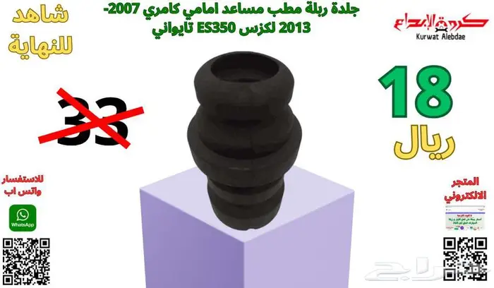 قطع غيار صالون لاندكروزر لكزس جيب برادو  جيب فورشنر شاص  ربع 7