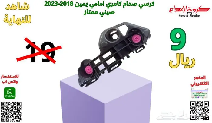 قطع غيار صالون لاندكروزر لكزس جيب برادو  جيب فورشنر شاص  ربع 15