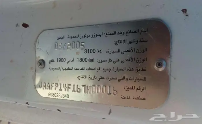 ايسوزو مصدومه للبيع تشليح 3