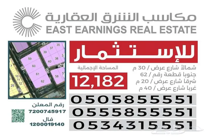 ارض استثمارية في معارض الدمام 0