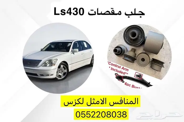 جلد مقصات Ls430 -Ls460 0