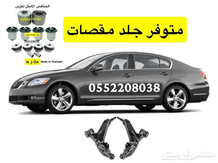 جلد مقصات Ls430 -Ls460 2