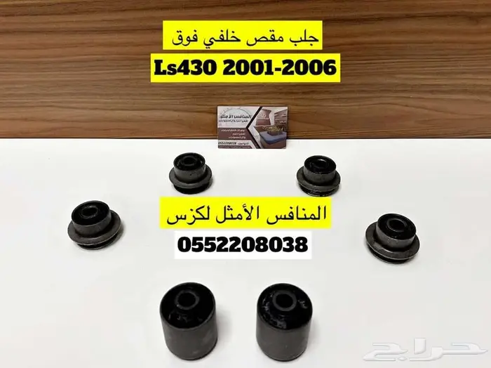 جلد مقصات Ls430 -Ls460 4