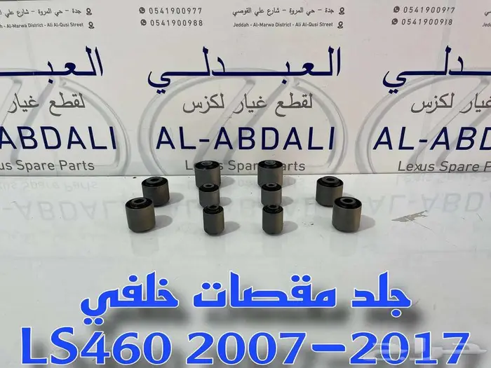 جلد مقصات امامي وخلفي تايلندي لكزس LEXUS LS460 2007-2017 3