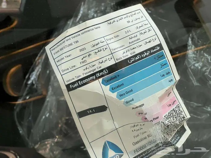 فاو T99 بيستون موديل 2023 عرض خاص 58700 شامل ضريبه ولوحات 11