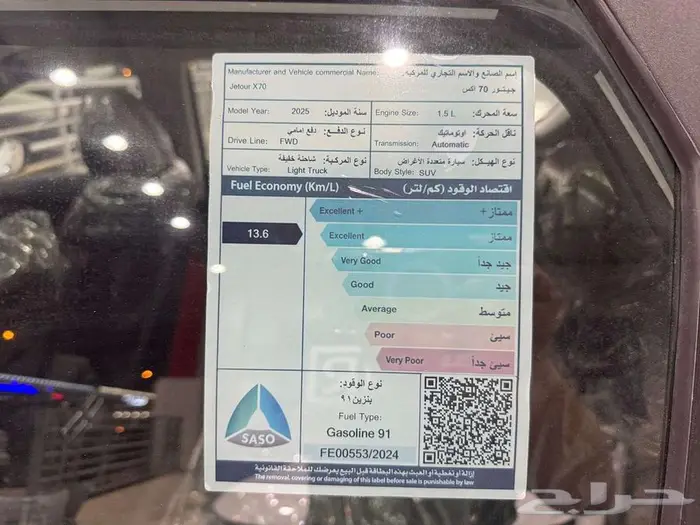 جيتور X70 كمفورت _ لالكجري 2025 ( عرض خاص ) 6