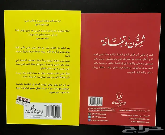 رواية المرشحة للبوكر ل امير تاج السر 1