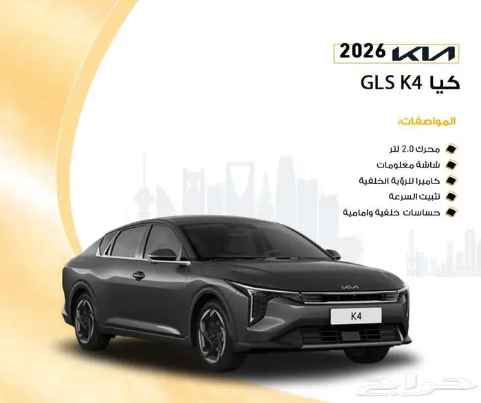 كيا k4 اعلى فئه 2026 0