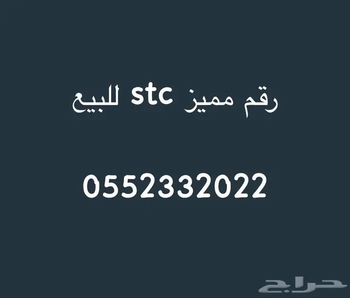 رقم سوا stc للبيع مميز لعدم الحاجة إليه 0