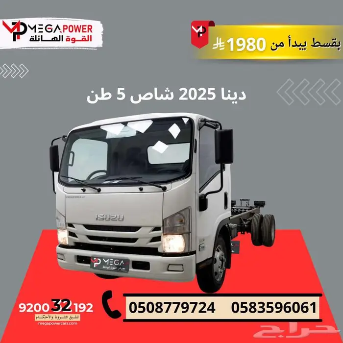 دينا ايسوزو 5 طن 2025 0