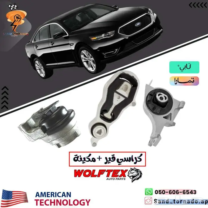 طقم كراسي مكينه وكرسي قير فورد تورس 6 سلندر 0