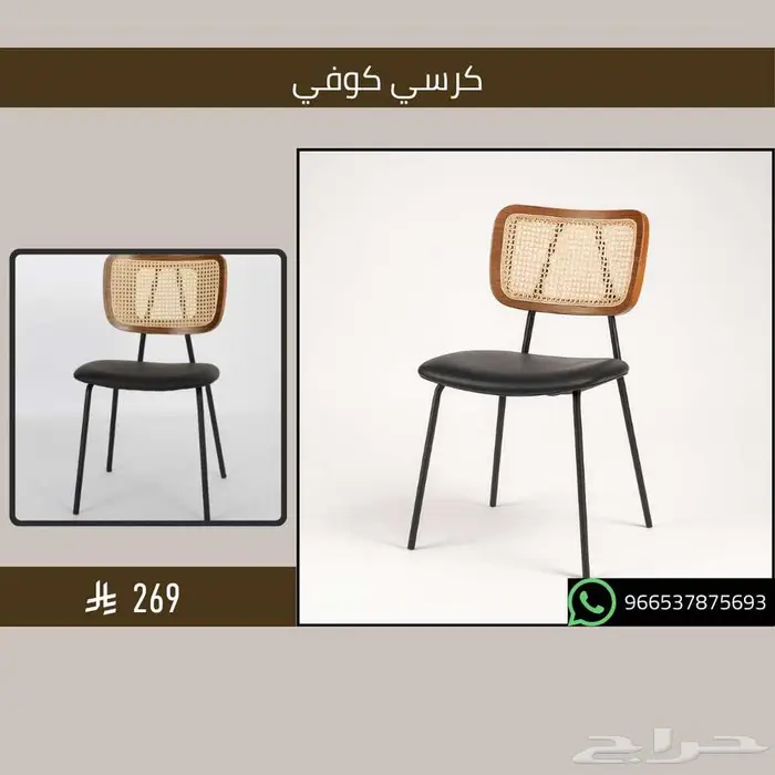 أثاث كراسي قهوة شاي - مطاعم وكافيهات 24