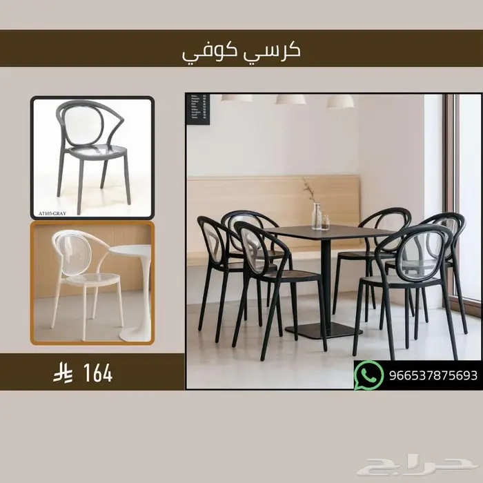 أثاث كراسي قهوة شاي - مطاعم وكافيهات 41