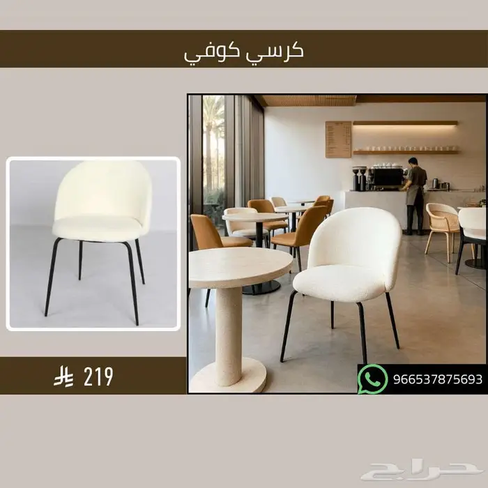 أثاث كراسي قهوة شاي - مطاعم وكافيهات 30