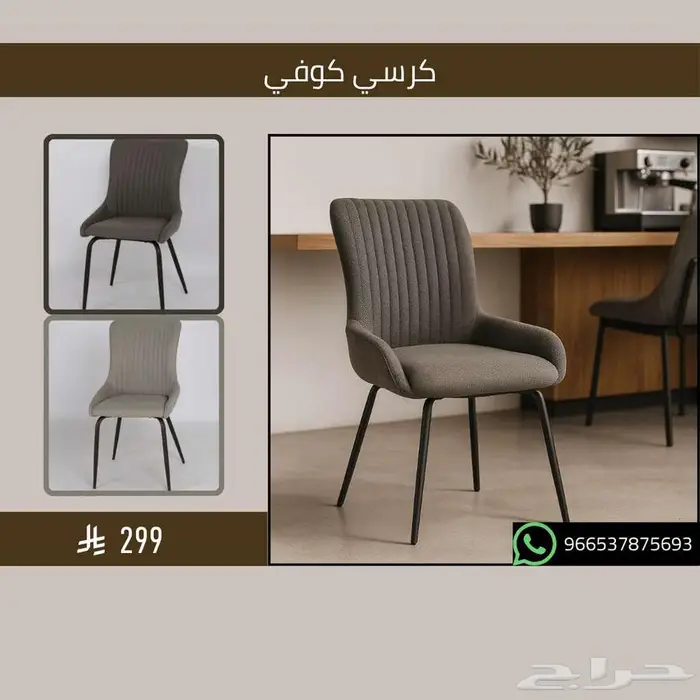 أثاث كراسي قهوة شاي - مطاعم وكافيهات 20