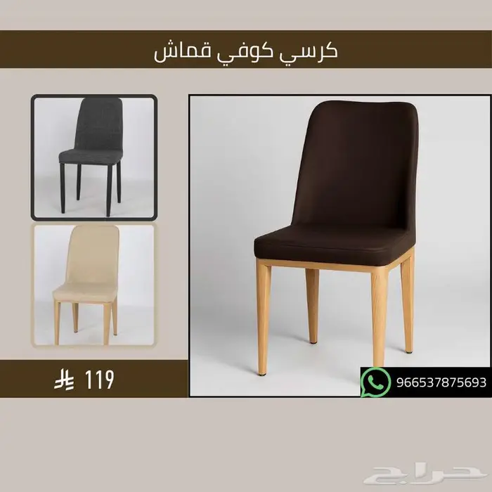 أثاث كراسي قهوة شاي - مطاعم وكافيهات 36