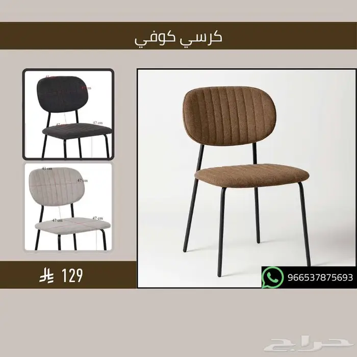 أثاث كراسي قهوة شاي - مطاعم وكافيهات 4