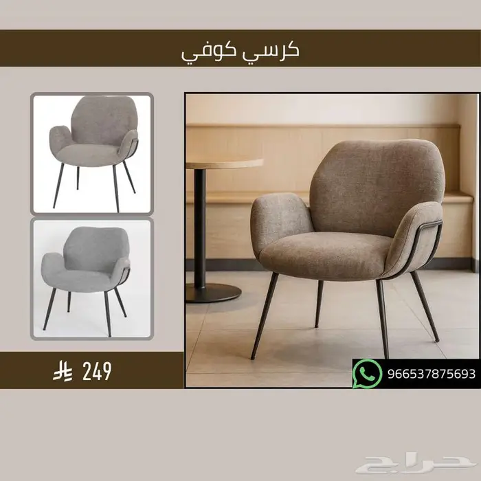 أثاث كراسي قهوة شاي - مطاعم وكافيهات 26