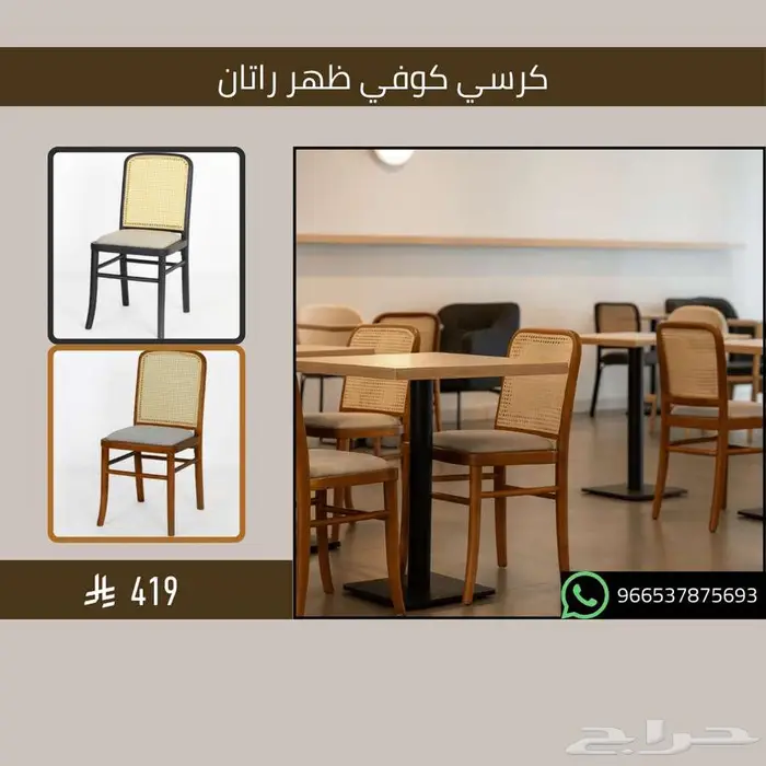 أثاث كراسي قهوة شاي - مطاعم وكافيهات 18