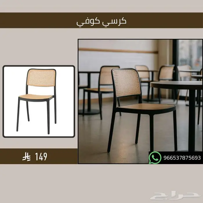 أثاث كراسي قهوة شاي - مطاعم وكافيهات 33