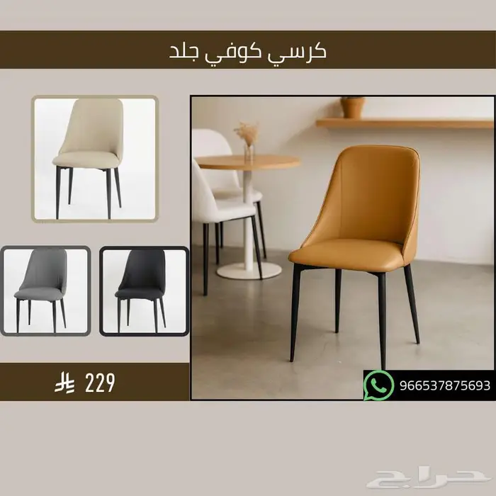 أثاث كراسي قهوة شاي - مطاعم وكافيهات 25