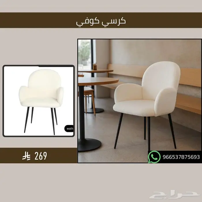 أثاث كراسي قهوة شاي - مطاعم وكافيهات 13