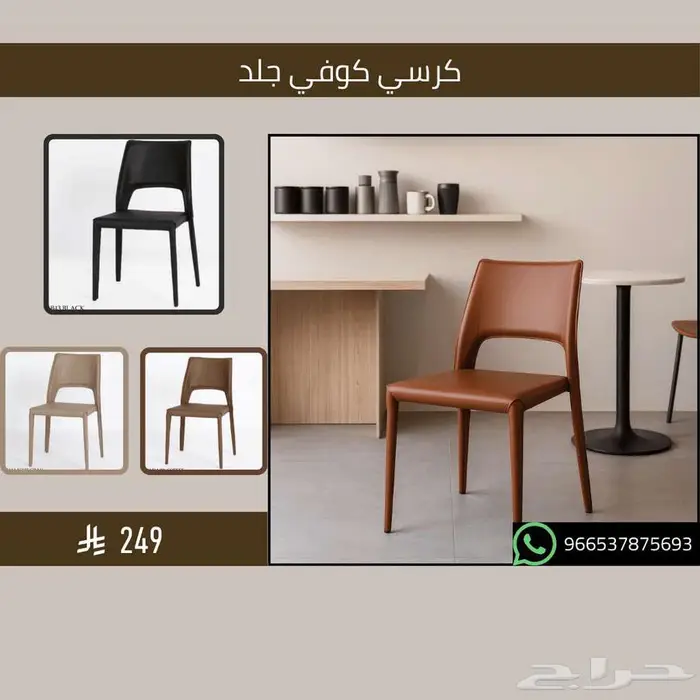 أثاث كراسي قهوة شاي - مطاعم وكافيهات 8