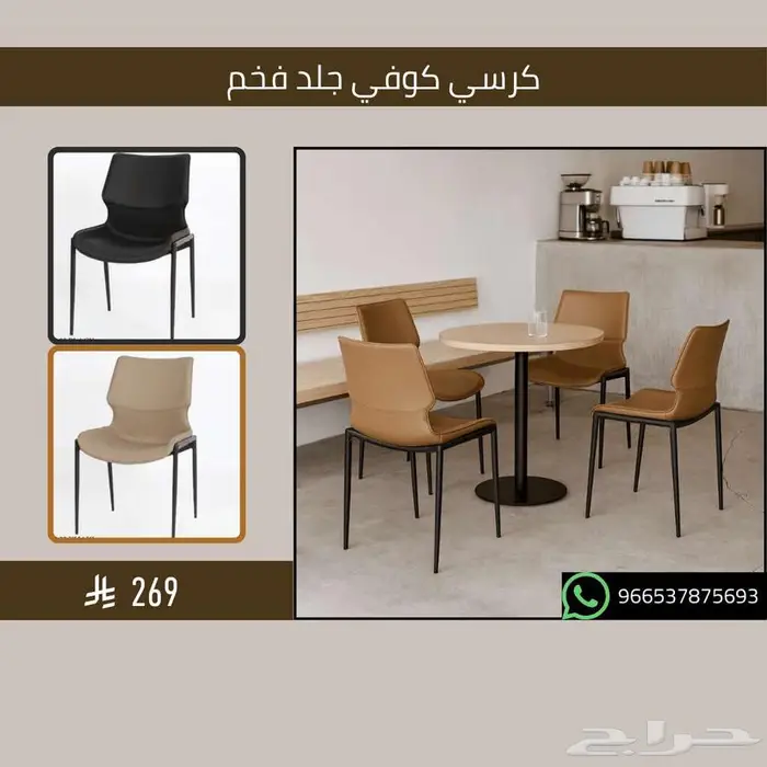 أثاث كراسي قهوة شاي - مطاعم وكافيهات 14