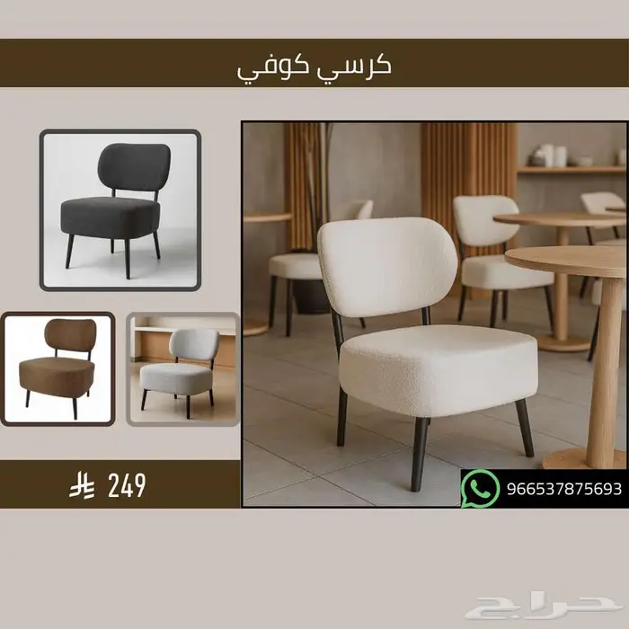 أثاث كراسي قهوة شاي - مطاعم وكافيهات 42