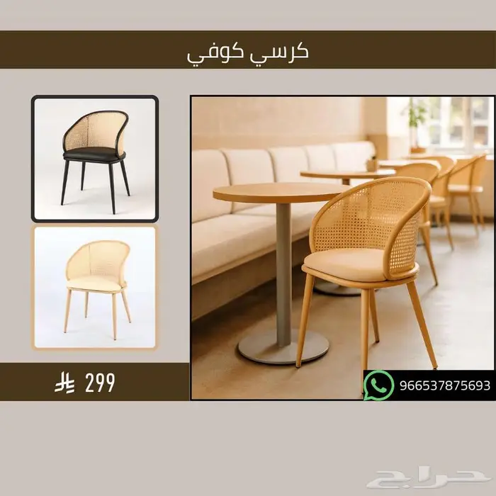 أثاث كراسي قهوة شاي - مطاعم وكافيهات 39