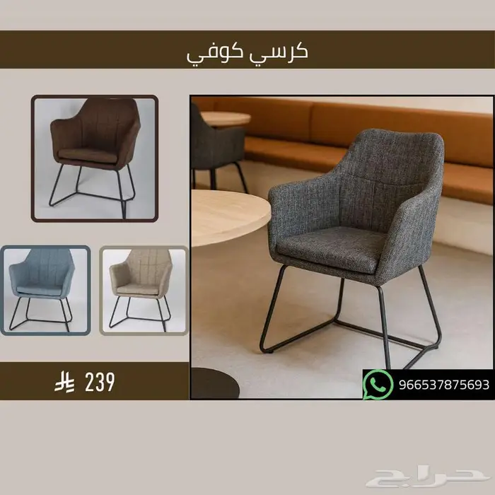 أثاث كراسي قهوة شاي - مطاعم وكافيهات 37