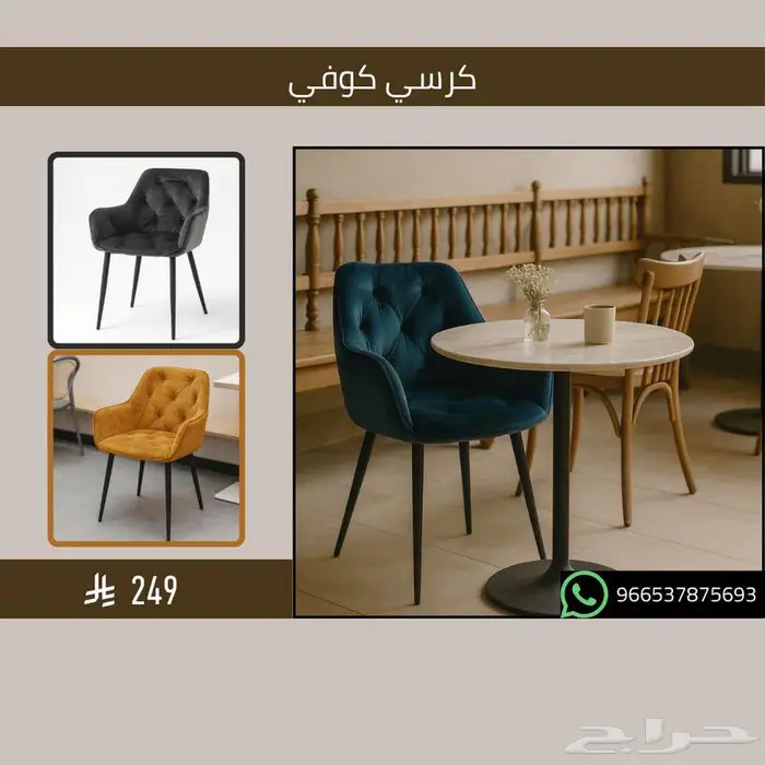 أثاث كراسي قهوة شاي - مطاعم وكافيهات 40