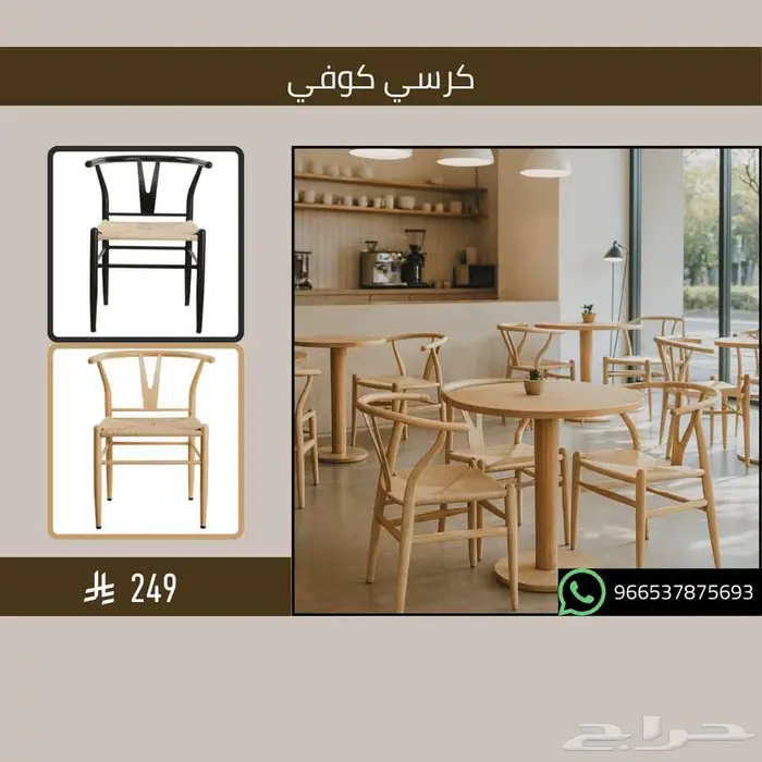 أثاث كراسي قهوة شاي - مطاعم وكافيهات 3