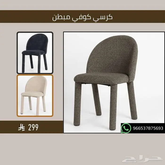 أثاث كراسي قهوة شاي - مطاعم وكافيهات 7