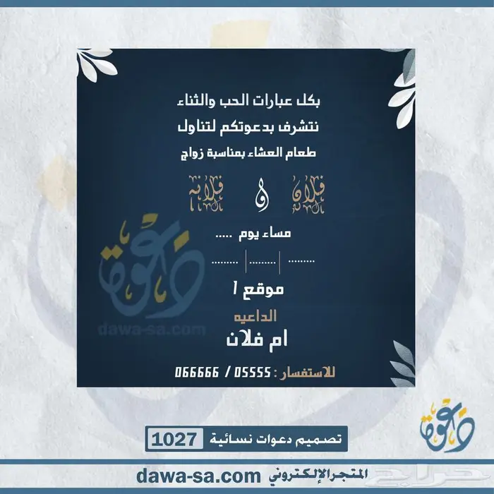 تصميم دعوات زواج وعقد قران رجالية ونسائية 34