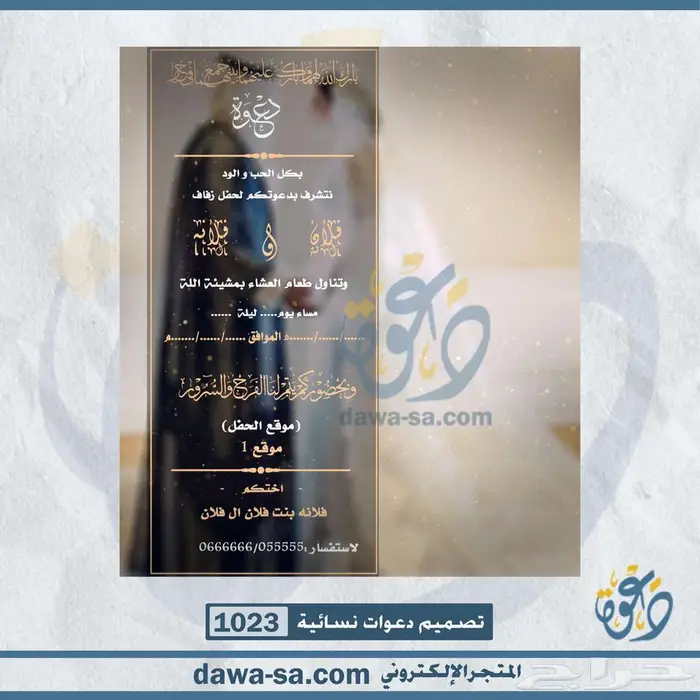 تصميم دعوات زواج وعقد قران رجالية ونسائية 26