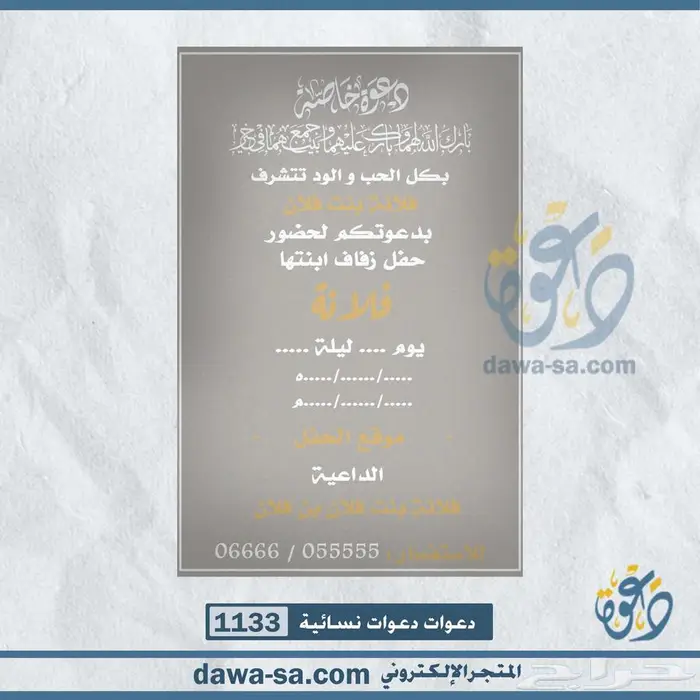 تصميم دعوات زواج وعقد قران رجالية ونسائية 86