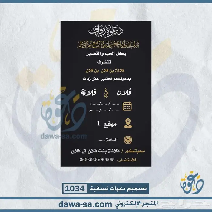 تصميم دعوات زواج وعقد قران رجالية ونسائية 28