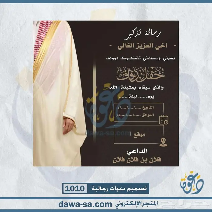 تصميم دعوات زواج وعقد قران رجالية ونسائية 21