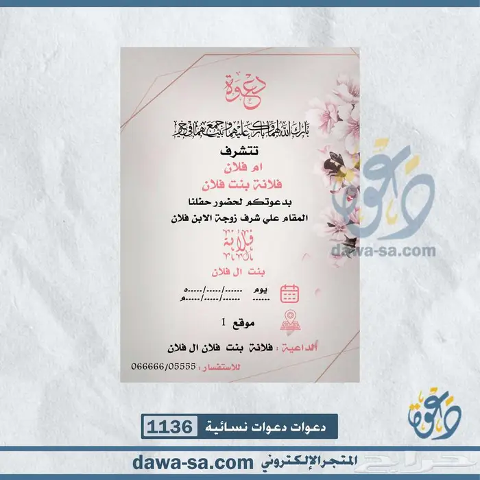 تصميم دعوات زواج وعقد قران رجالية ونسائية 87