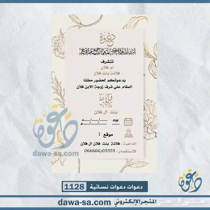 تصميم دعوات زواج وعقد قران رجالية ونسائية 81