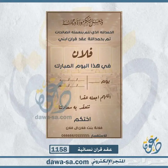 تصميم دعوات زواج وعقد قران رجالية ونسائية 97