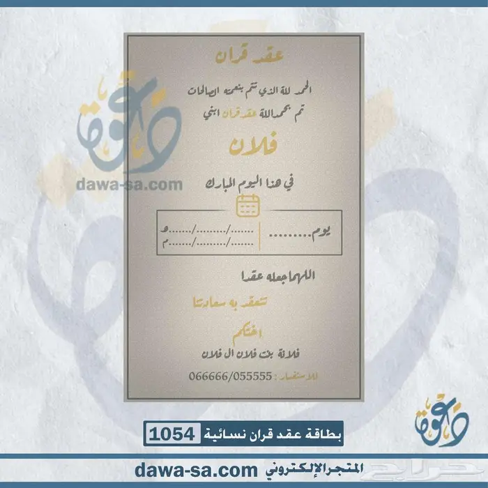 تصميم دعوات زواج وعقد قران رجالية ونسائية 11