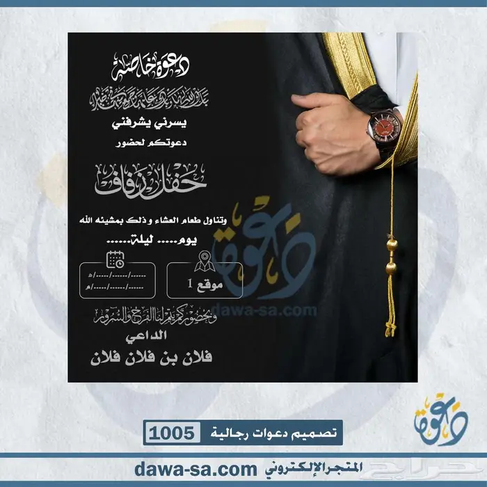 تصميم دعوات زواج وعقد قران رجالية ونسائية 29