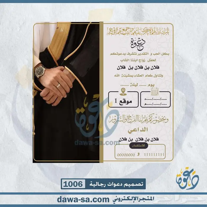 تصميم دعوات زواج وعقد قران رجالية ونسائية 32