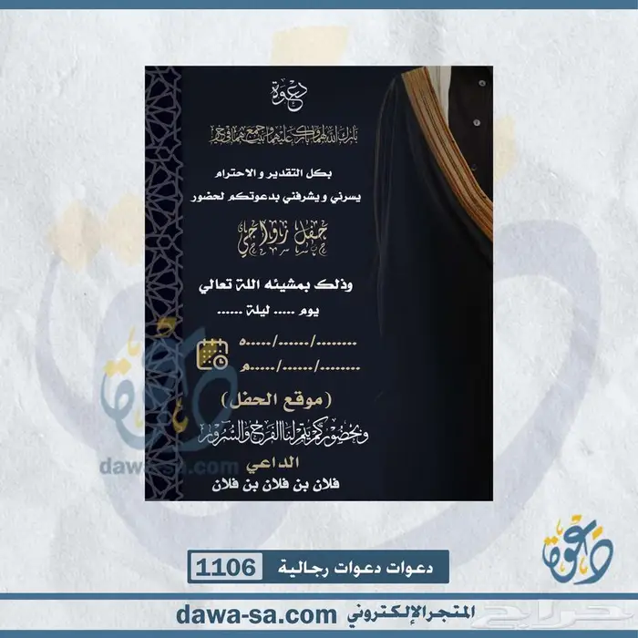 تصميم دعوات زواج وعقد قران رجالية ونسائية 62